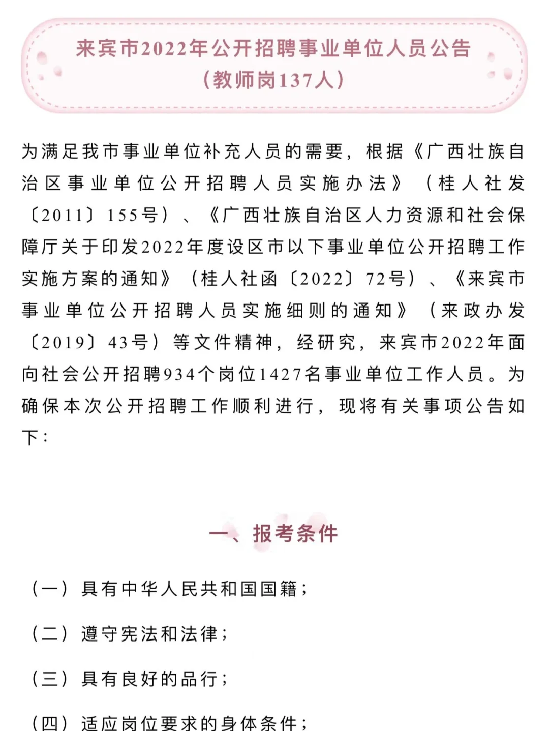 事业单位首发🔥来宾招教师137人