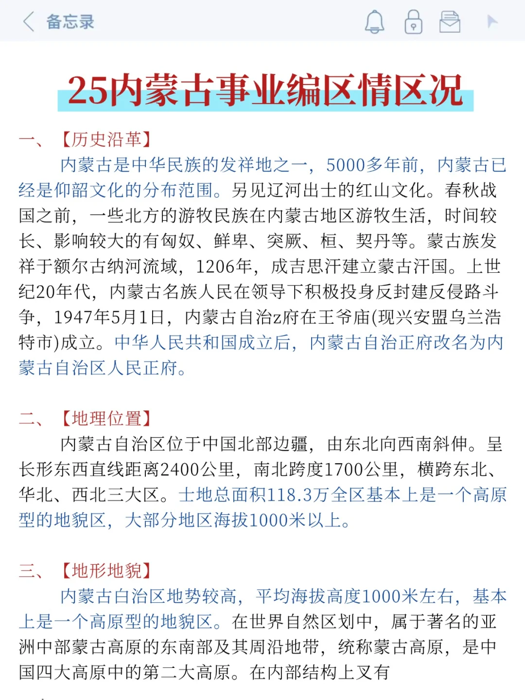 周六内蒙古事业编别裸考，答案已出，2h背完