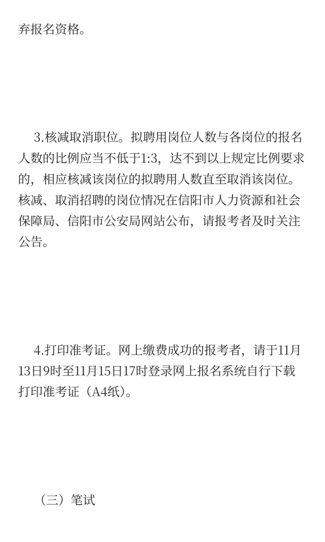 信阳市公安机关2025年公开招聘辅警公告