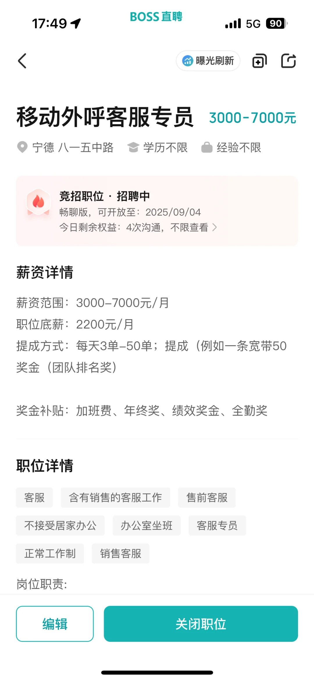 宁德蕉城八一五中路招客服