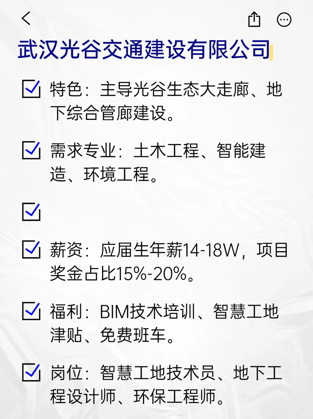 💫冷门但意外好进的央国企——武汉