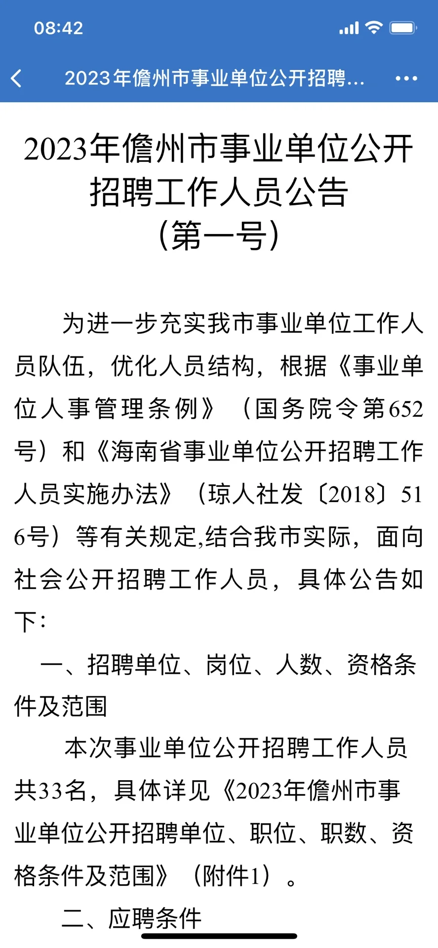 儋州事业编招聘33人