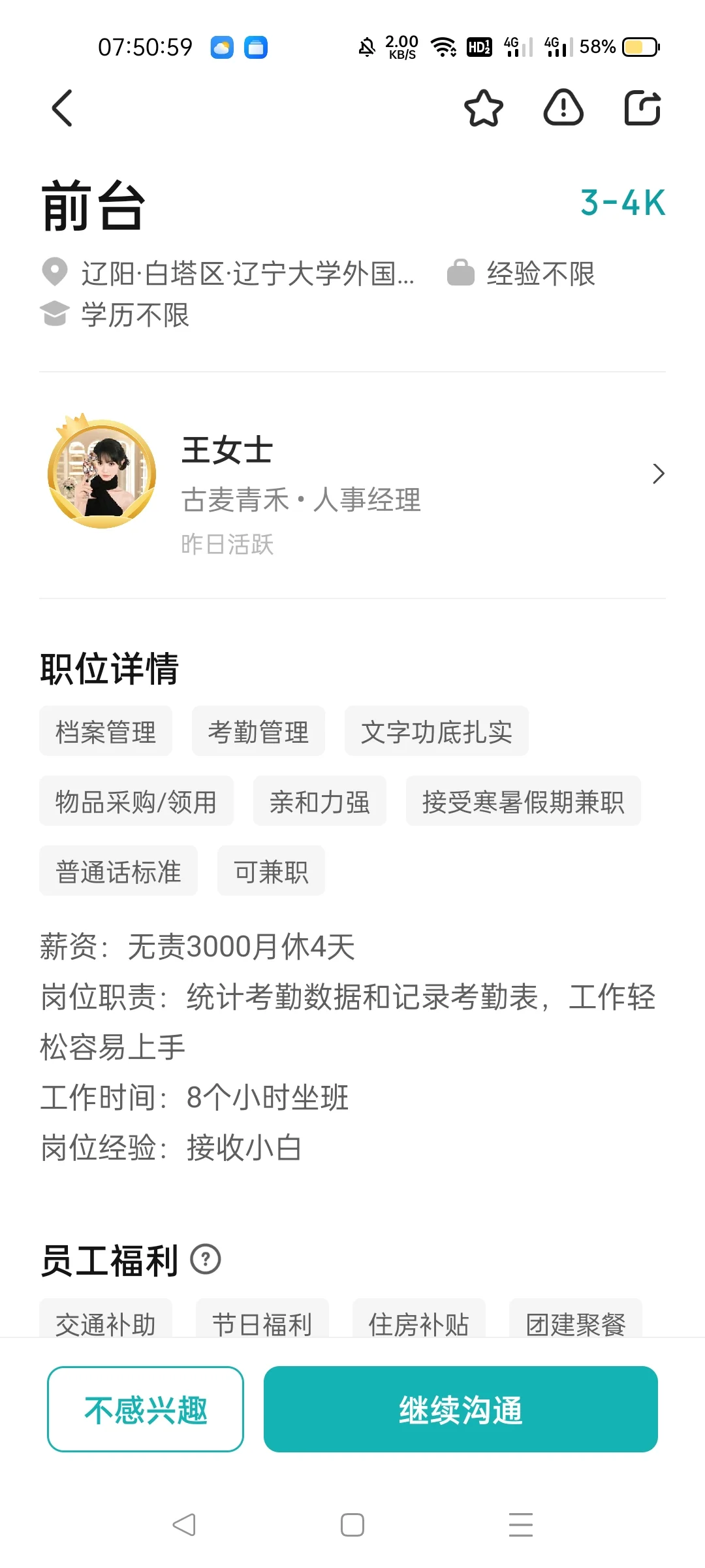 辽阳找工作避雷