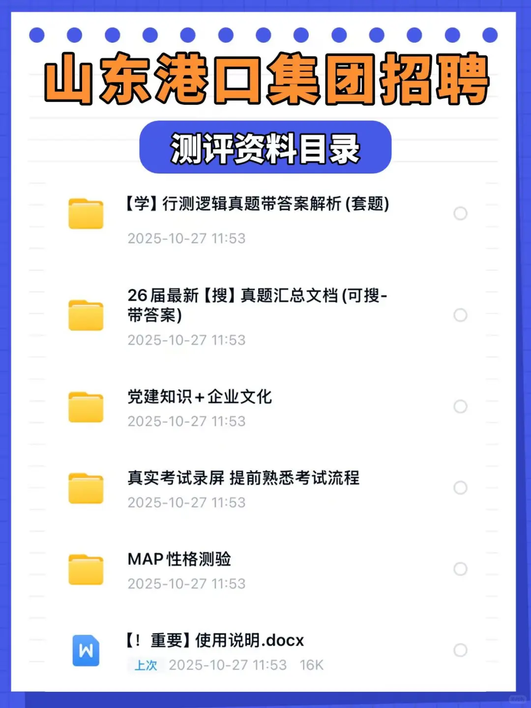 2026山东港口集团招聘测评笔试资料来咯～