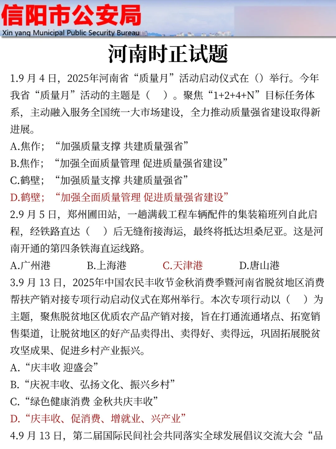 给大家普及一下，25信阳辅警招聘的强度