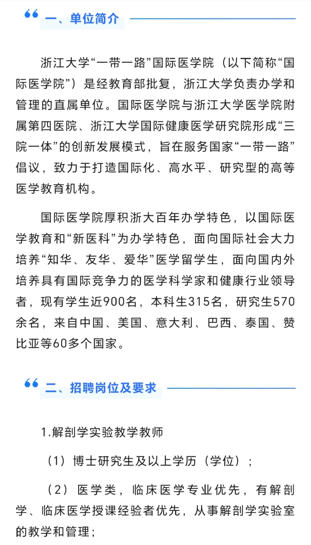 浙江大学国际医学院招聘实验教师岗