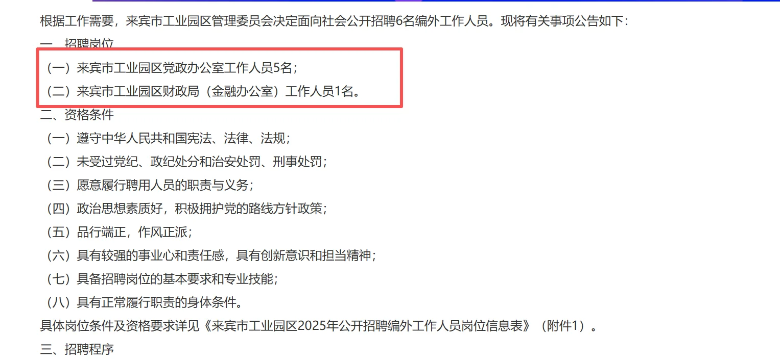 今日的招聘KPI是百色给的