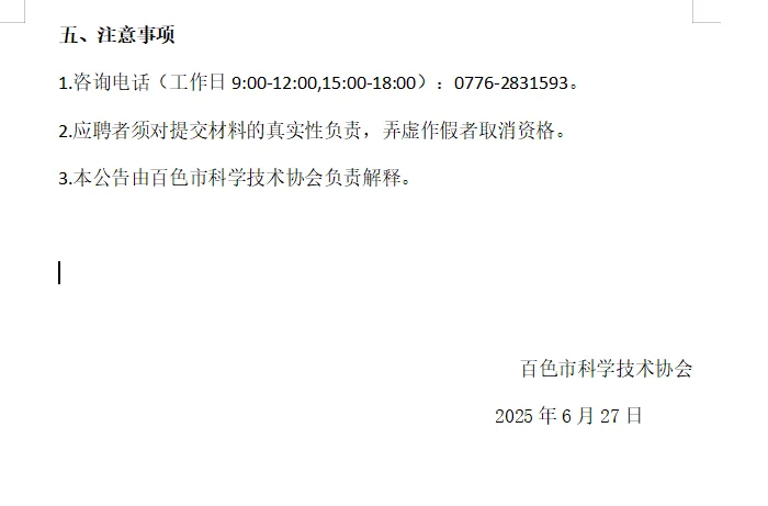 百色市科技馆编外聘用人员招聘