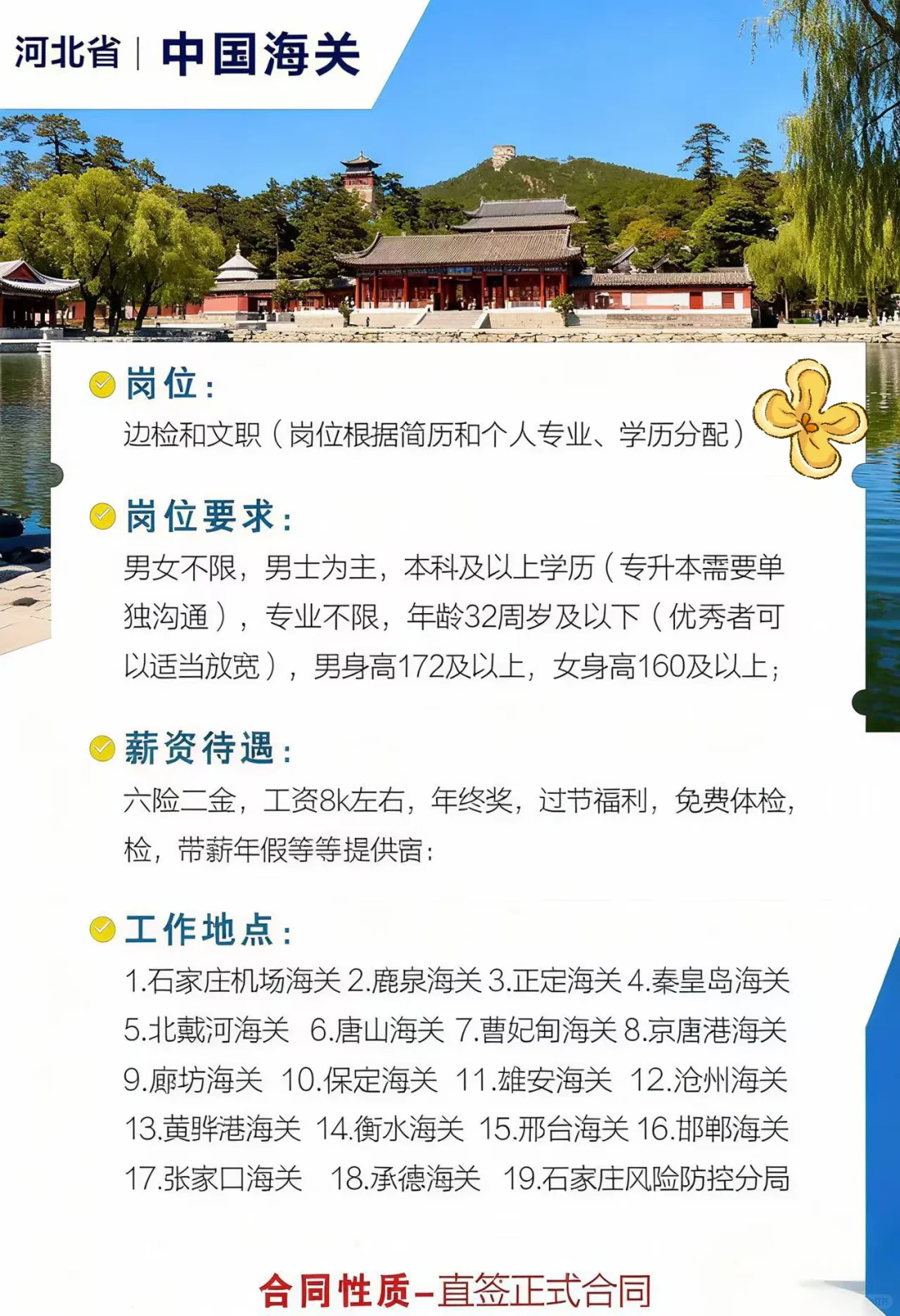 天呐❗河北海关这波招聘福利也太香了吧✨