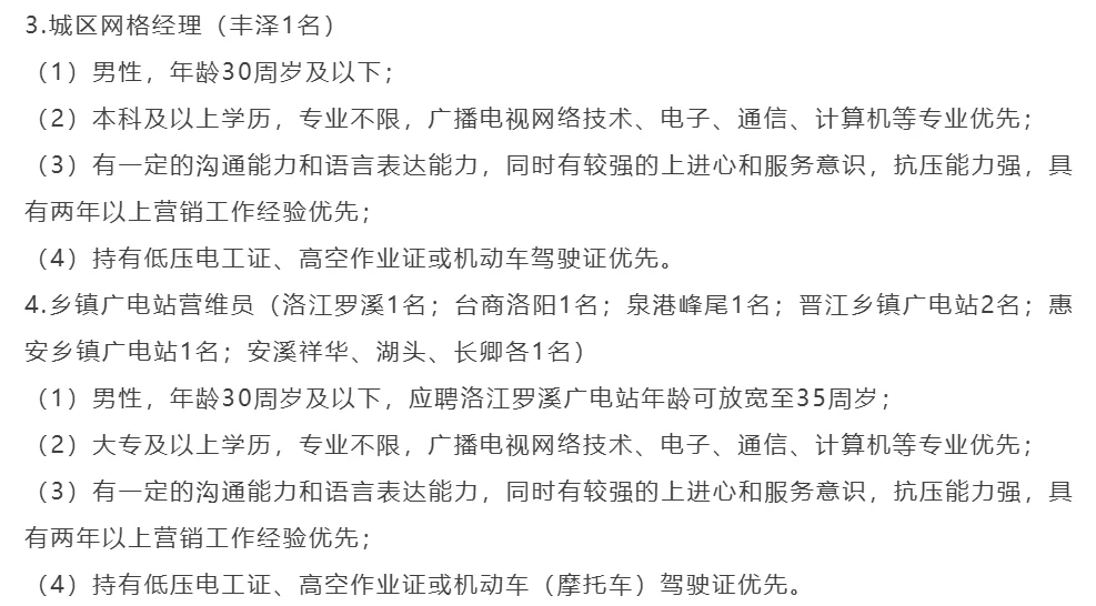 福建广电网络，泉州招聘18人，国企正式工！