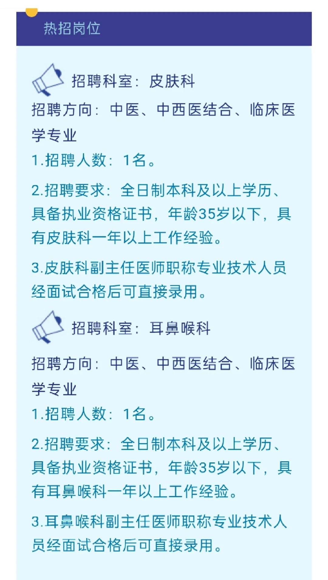 西宁市城北区中医院招聘2名工作人员公告！
