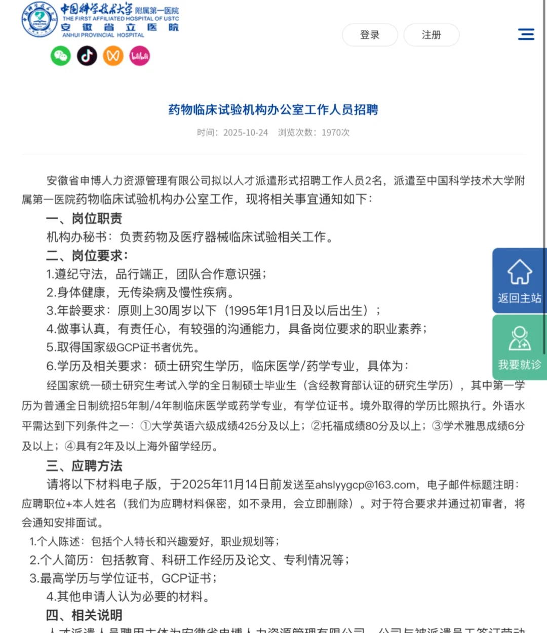 药学招聘，安徽省立医院