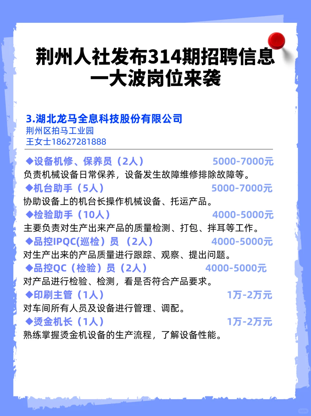 荆州中心城区最新招聘指南这不就来了！😉