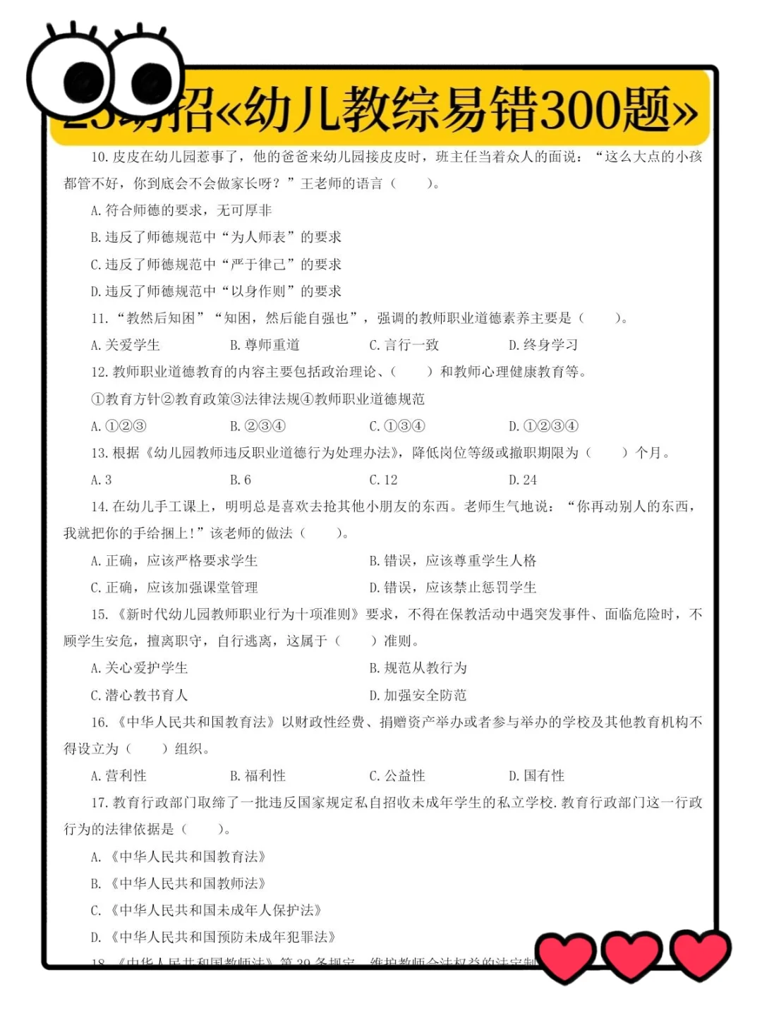 11月金华幼师提前批，虽然恶心🤢但就这些
