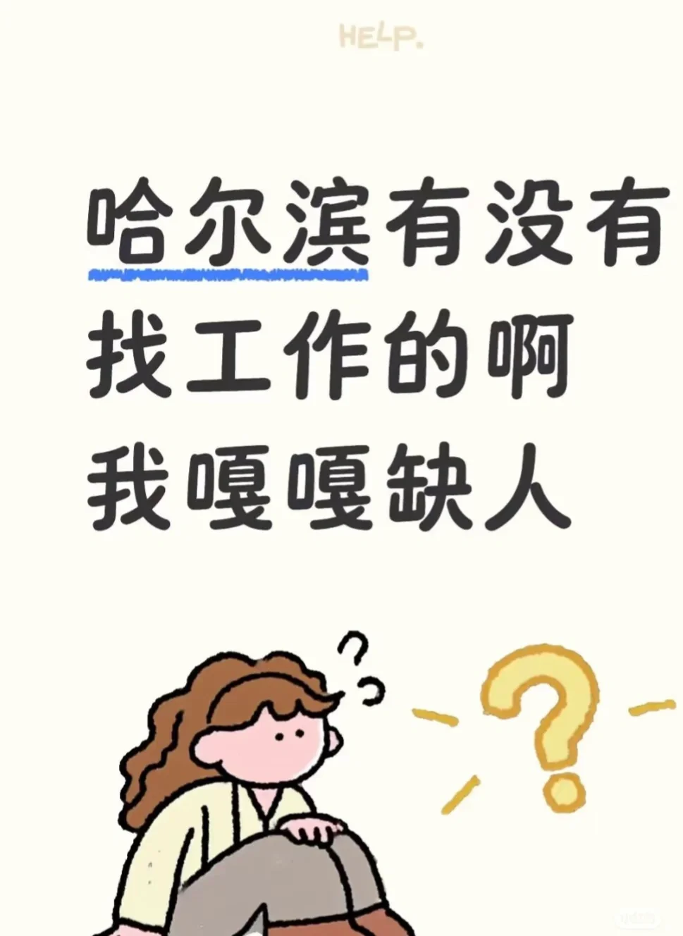 哈尔滨 群力轻食店招兵买马啦