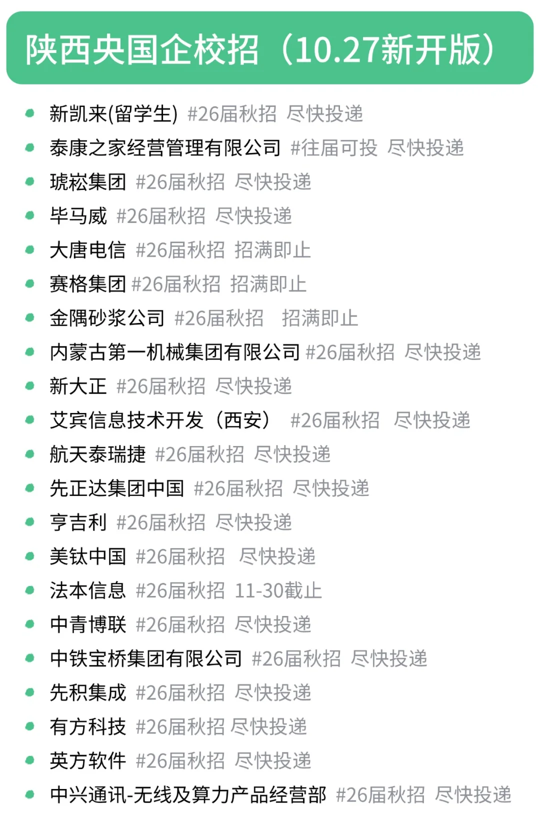 果然是“银十”陕西秋招根本投不完✅
