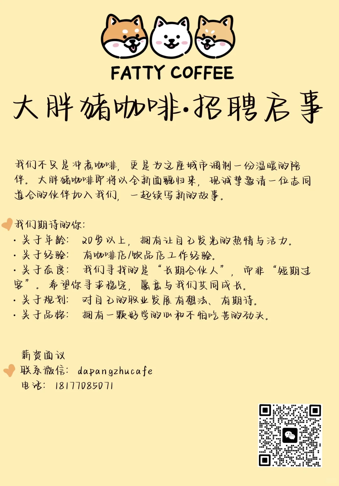 东兴大胖猪咖啡招聘啦！