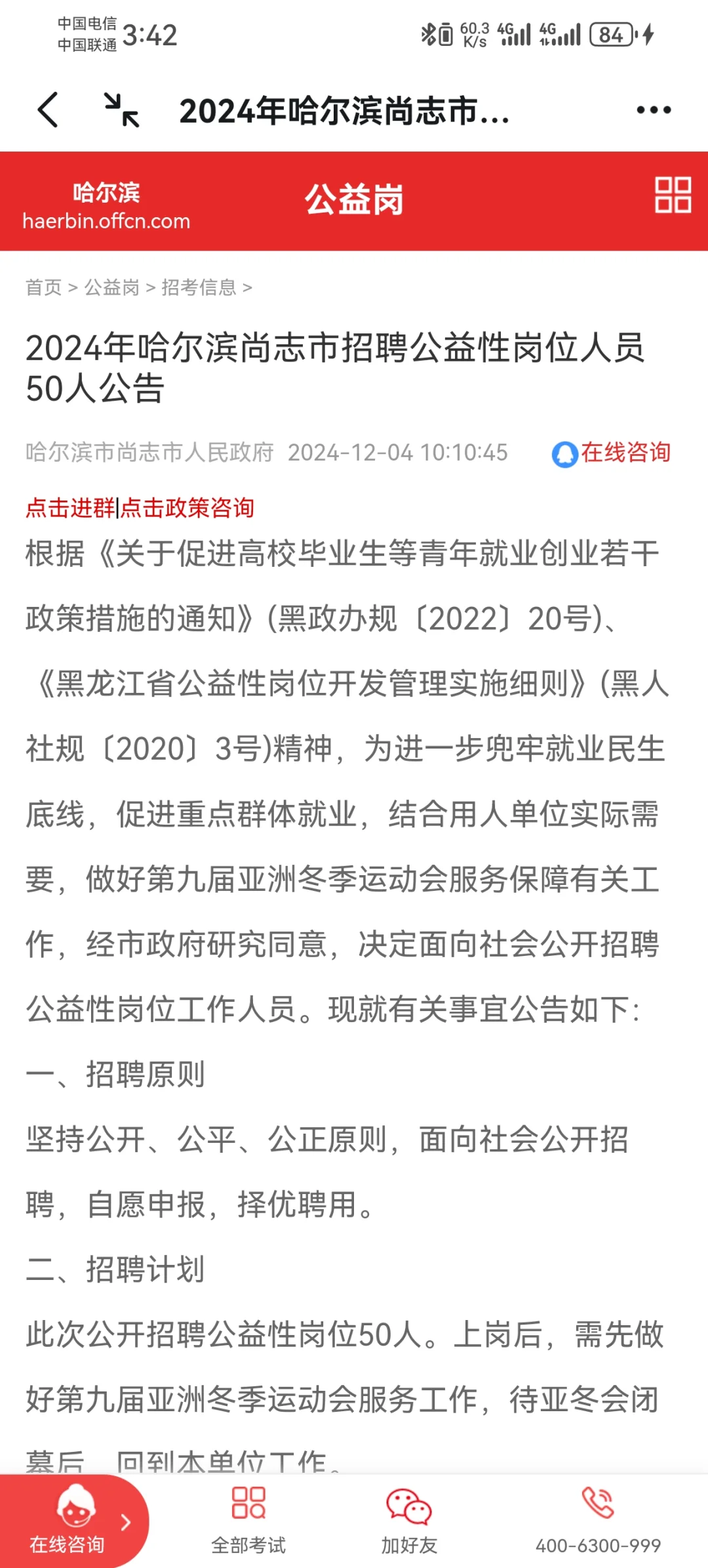 尚志招聘50人