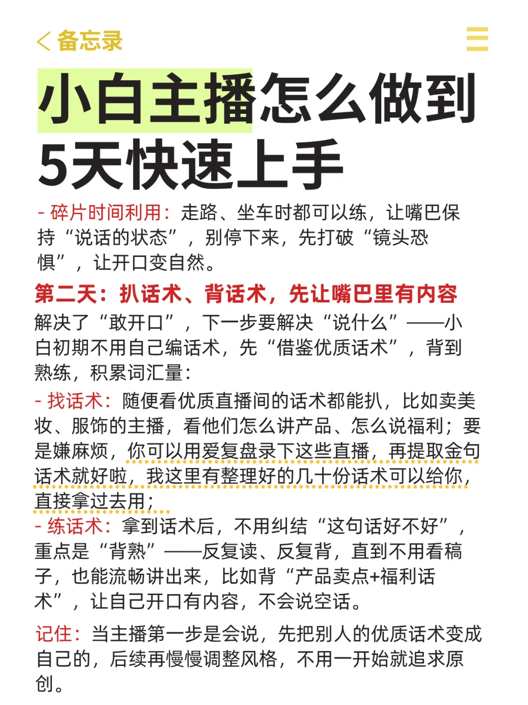 小白主播怎么快速上手？