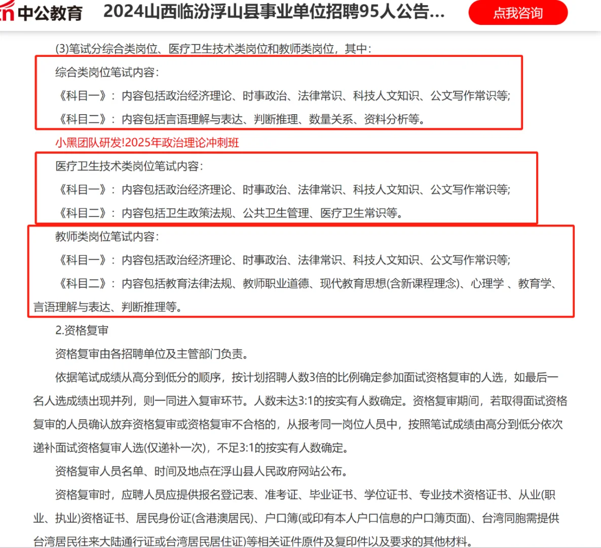 2024山西临汾浮山县事业单位招聘95人