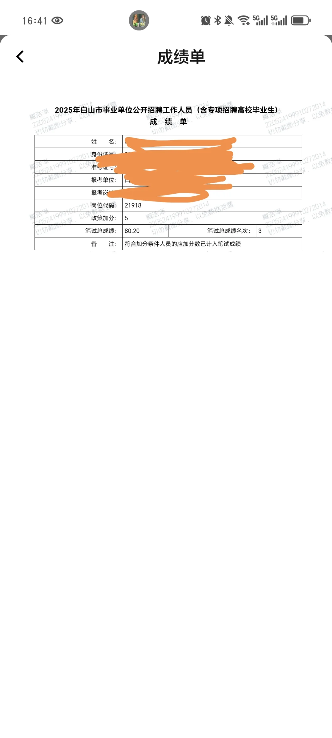 白山有没有那种过了交钱的面试班。