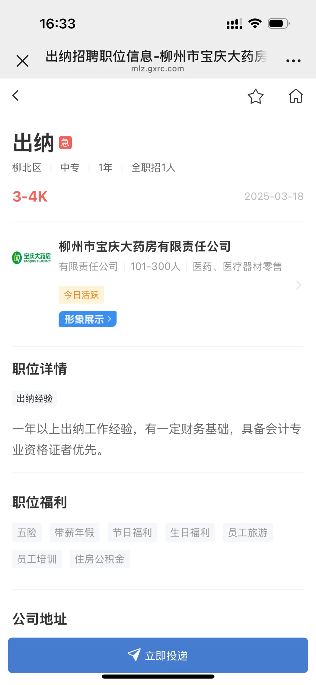 2025.3.24急聘职位来咯～