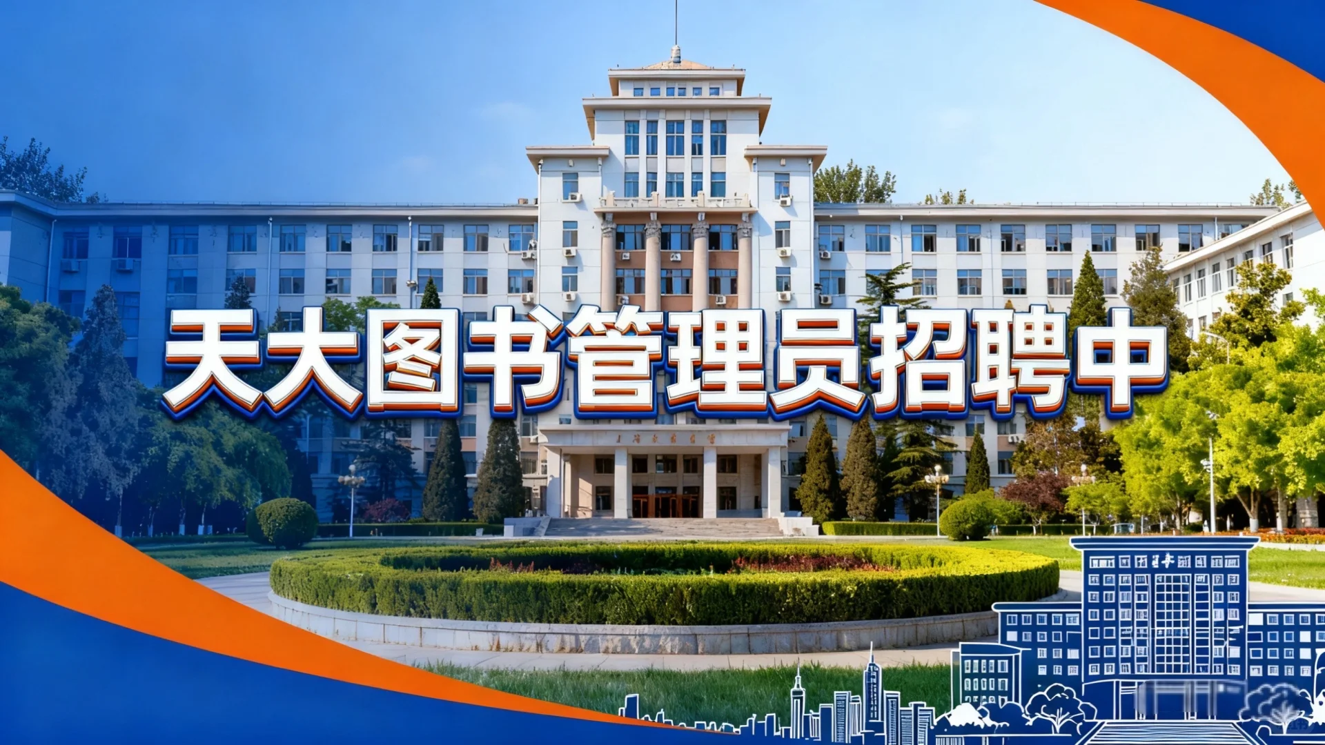 在天大当图书管理员也太爽了吧！✨