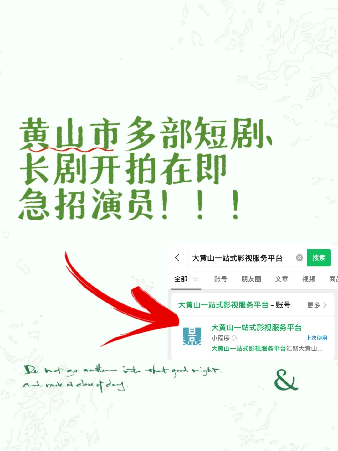 黄山市群演招聘，多部剧即将拉开帷幕！！