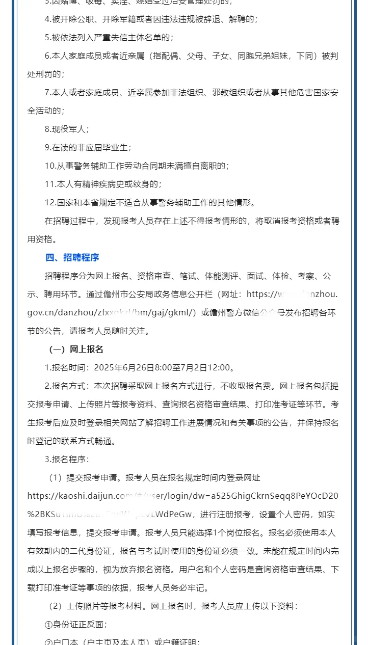 儋州市招聘警务辅助人员67人