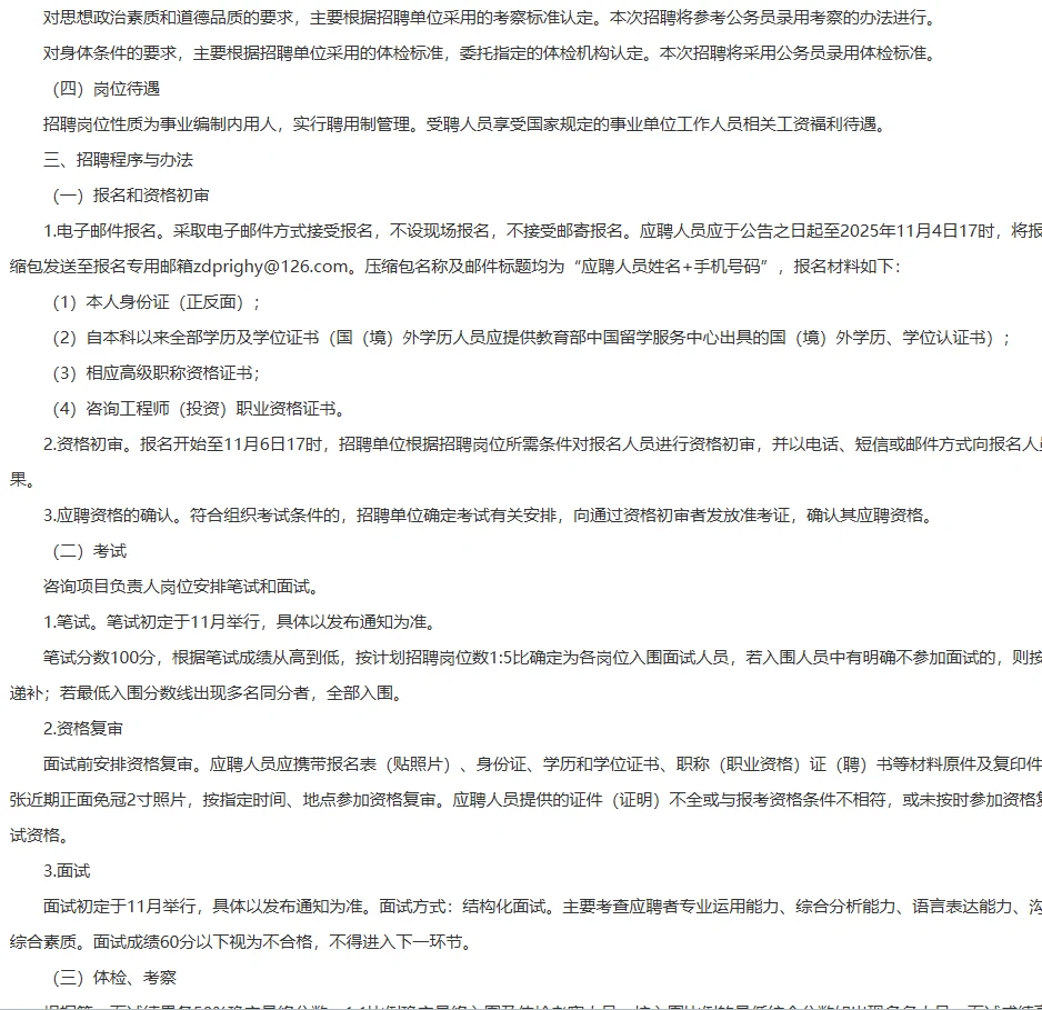 事业编浙江省发展规划研究院公开招聘人员