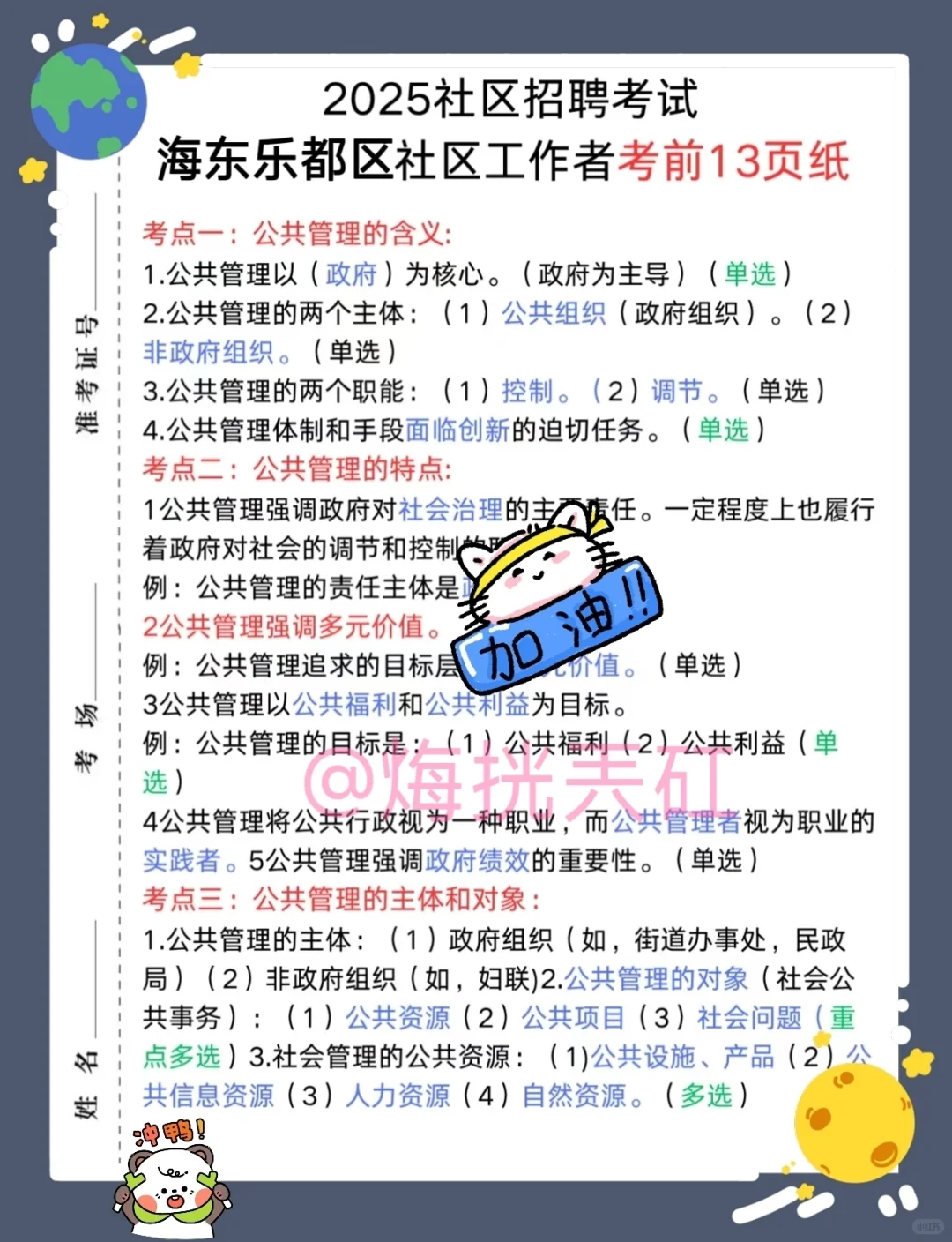 25海东市乐都区社区工作者，大概率从里抽！