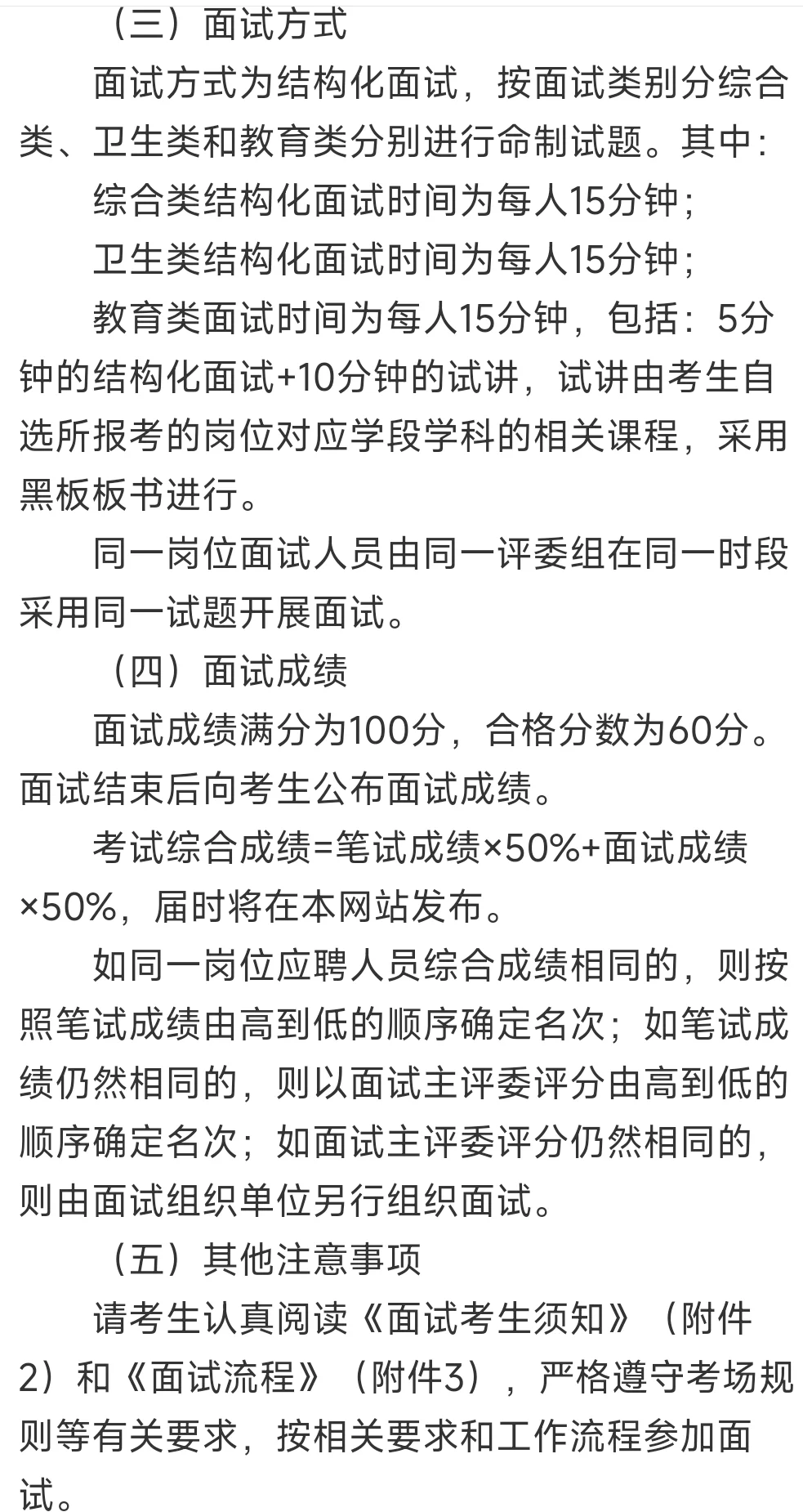 5月20日面试！揭阳市市直事业单位面试公告