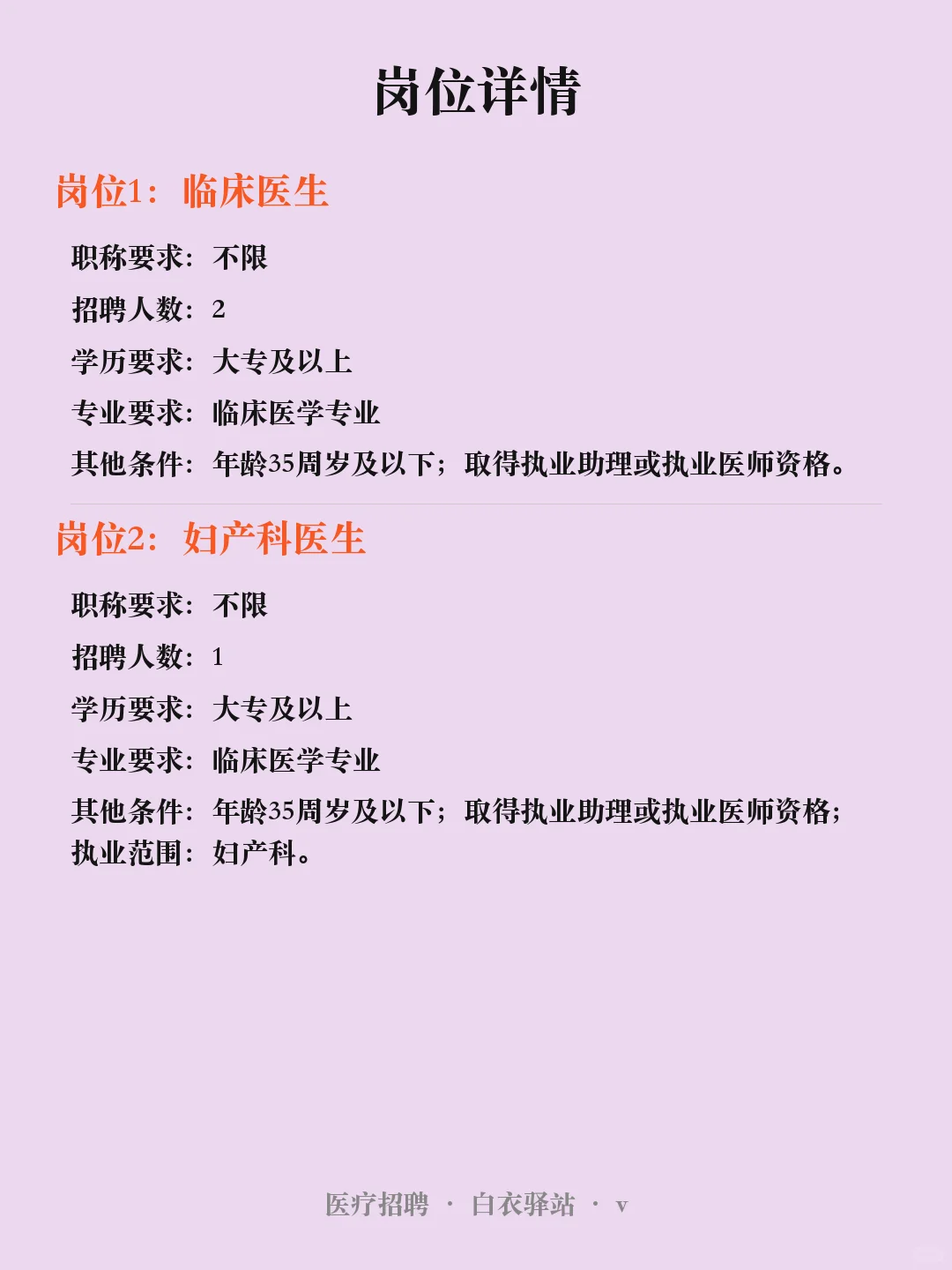 📋 绵阳市游仙区盐泉中心卫生院招聘