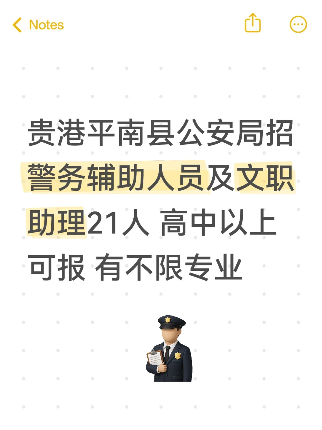 贵港平南县公安局招聘警辅及文职助理