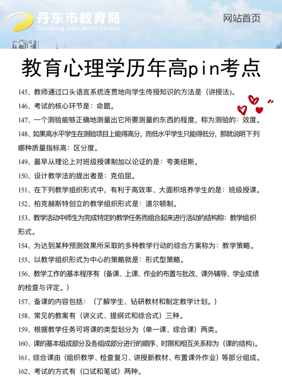 25丹东市教招会惩罚每一个不看通知的人