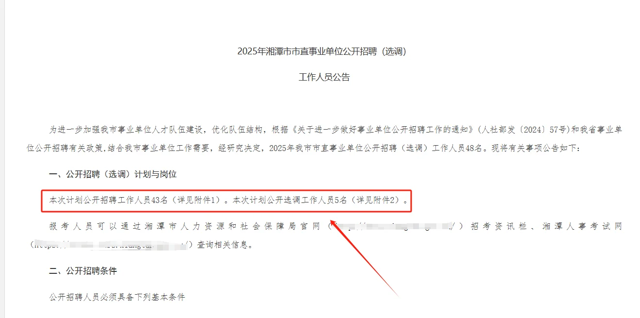 2025年湘潭市直事业单位公开招聘45人