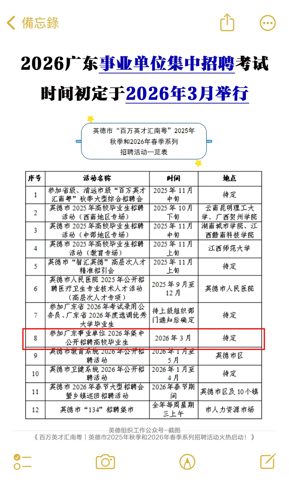 3月份笔试？26广东集中招聘有消息啦！