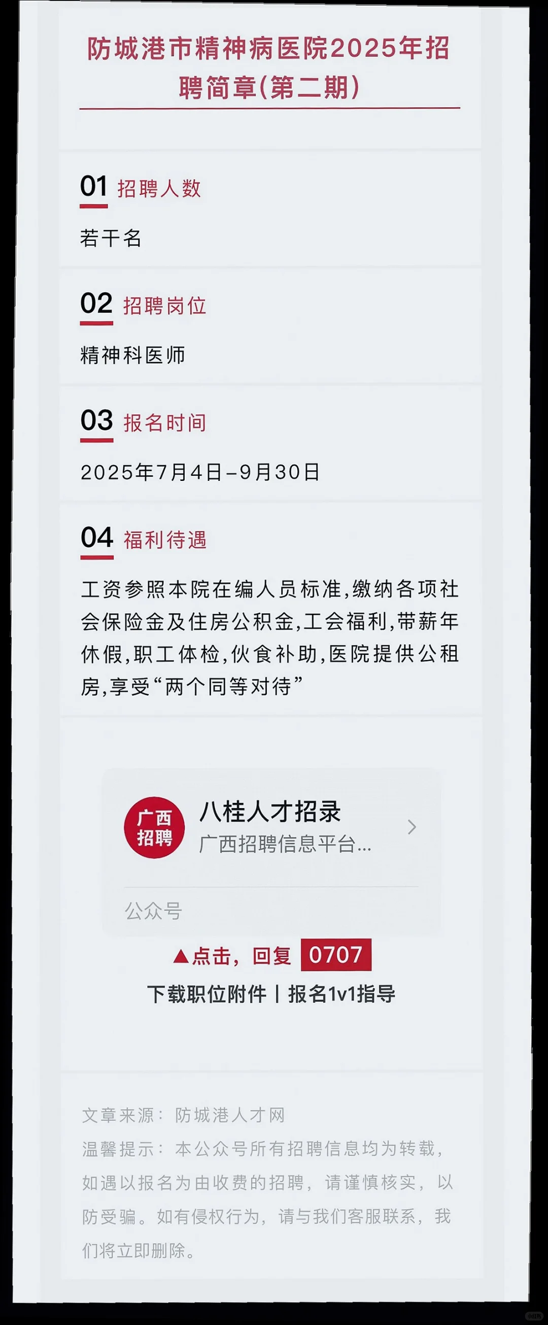 钦北防多地招聘，好岗位等你😎