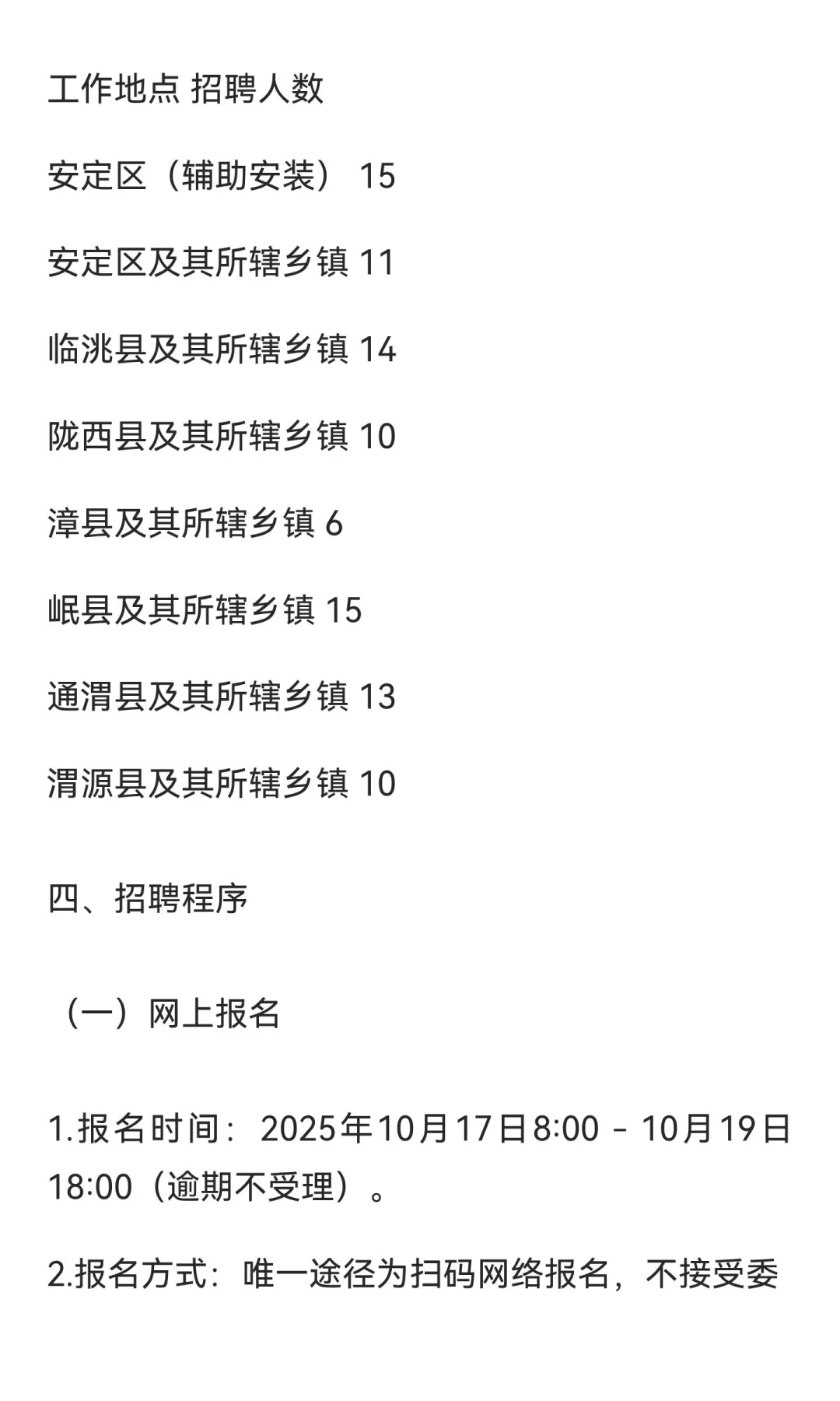 甘肃红海人力资源有限公司定西分公司招聘