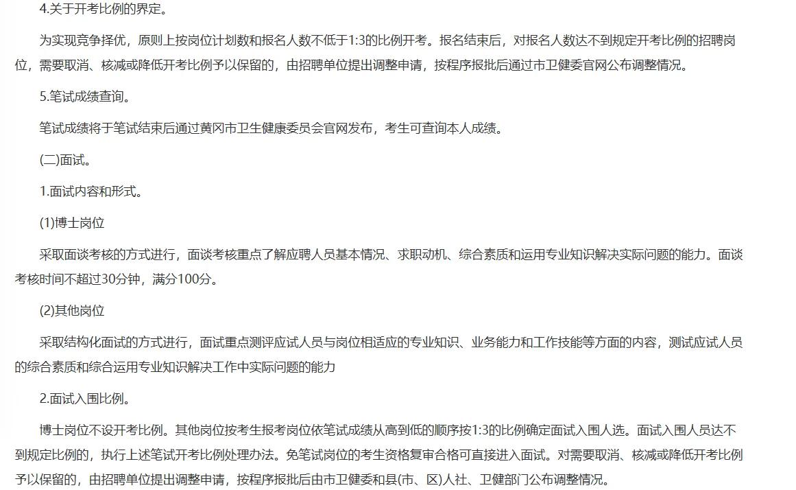 湖北最新医疗招聘344人