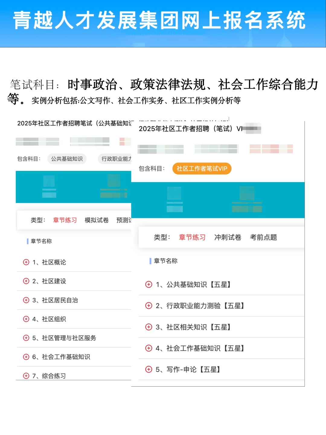 25年东胜区社区工作者，进来一个拉一个