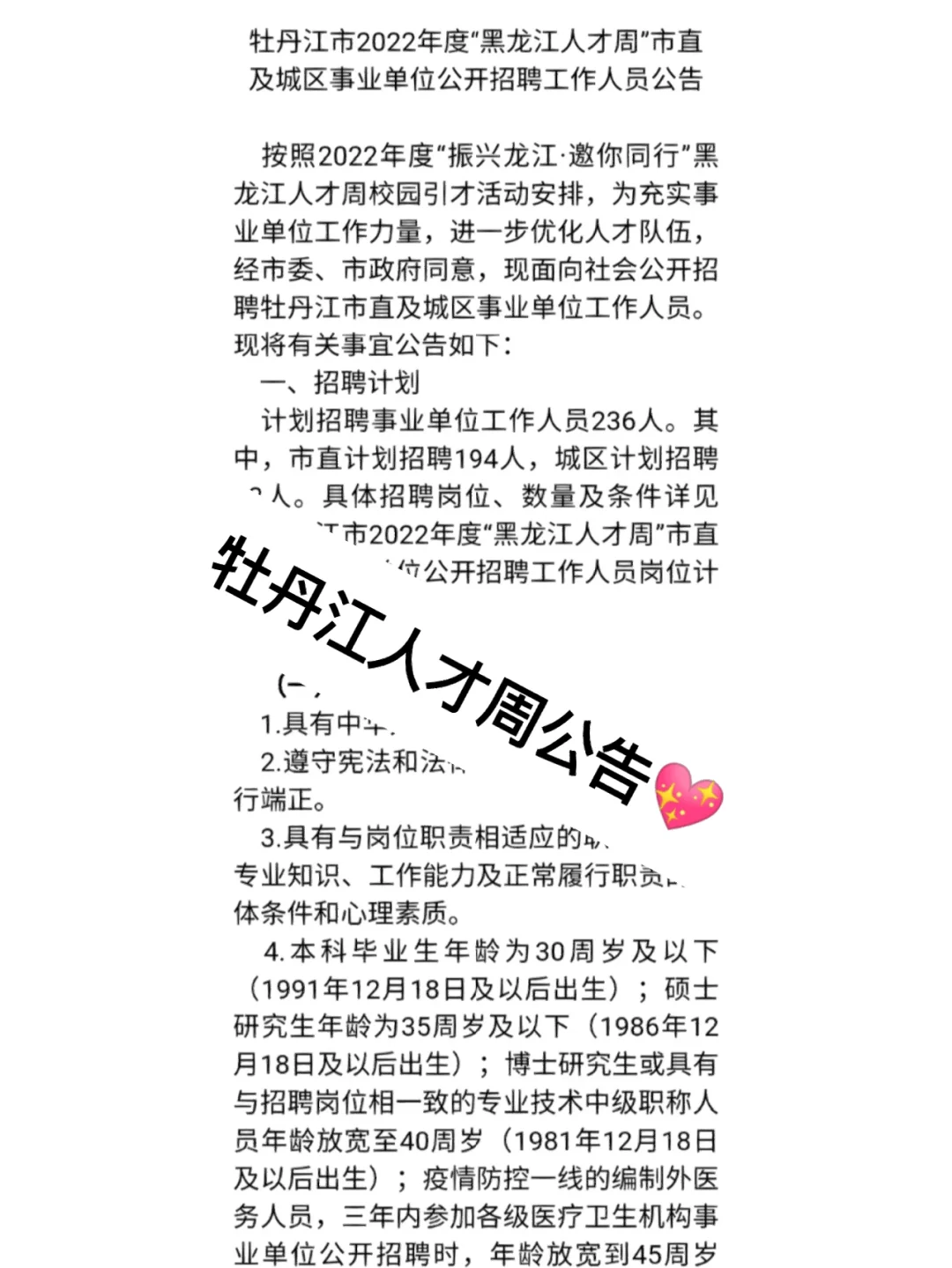 牡丹江市2022年度“黑龙江人才周”