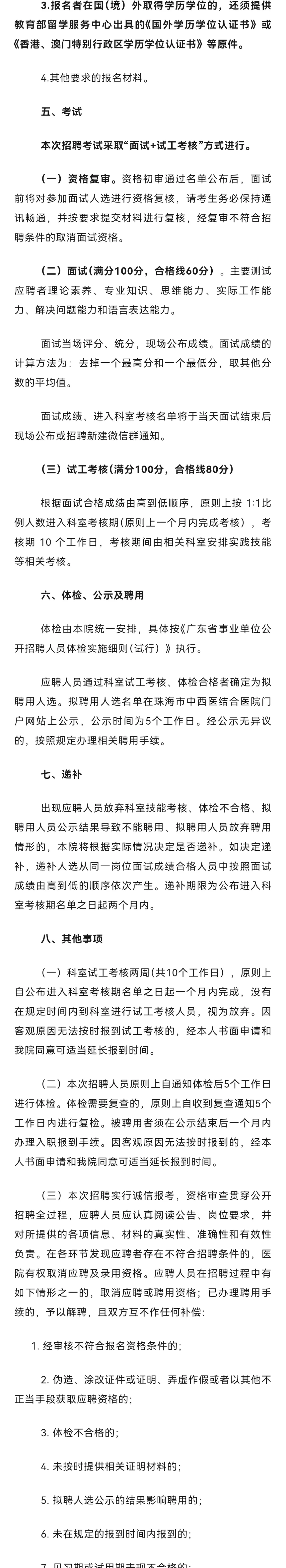 广东医护招聘（珠海）