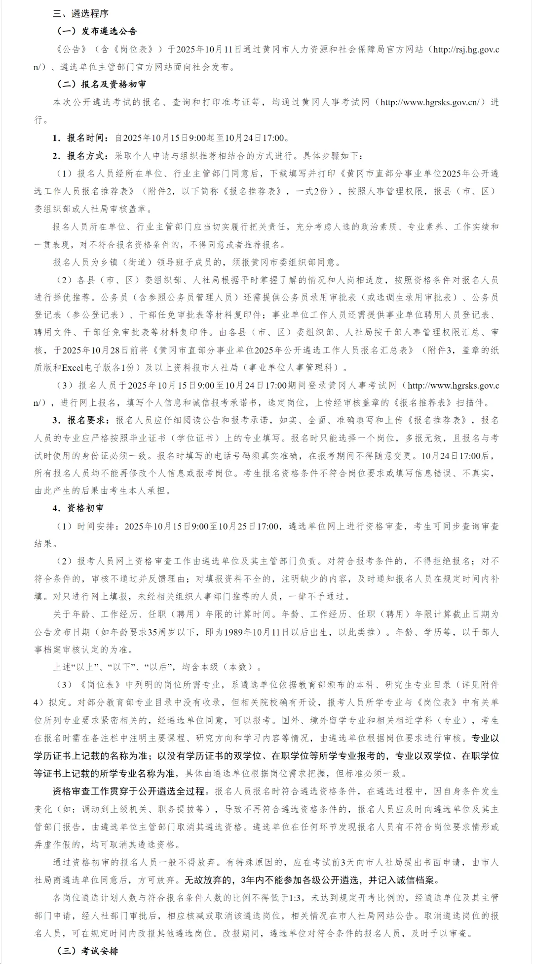 事业单位遴选，回市直的好机会！黄冈市！
