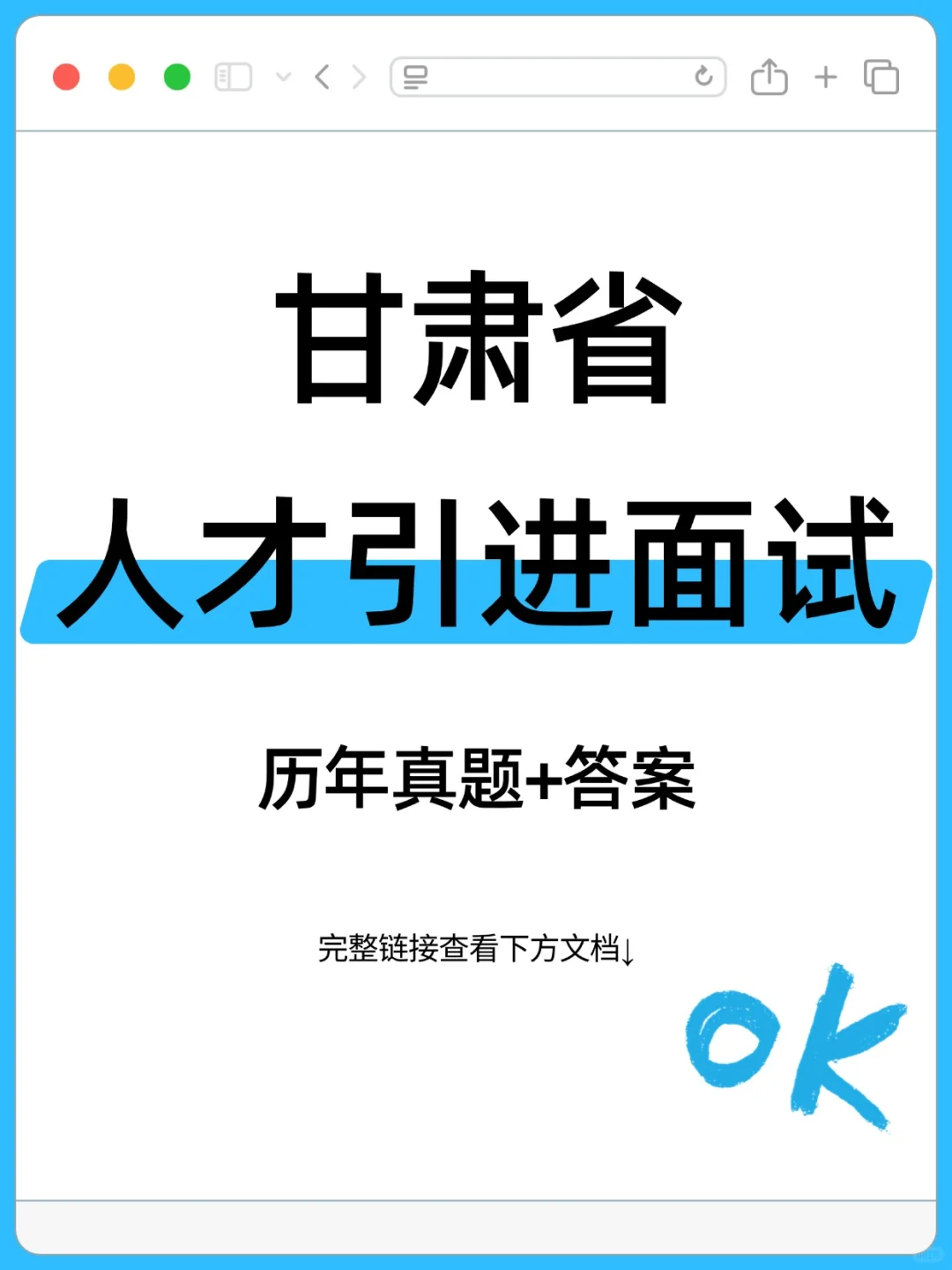2025甘肃人才引进面试历年真题含答案解析