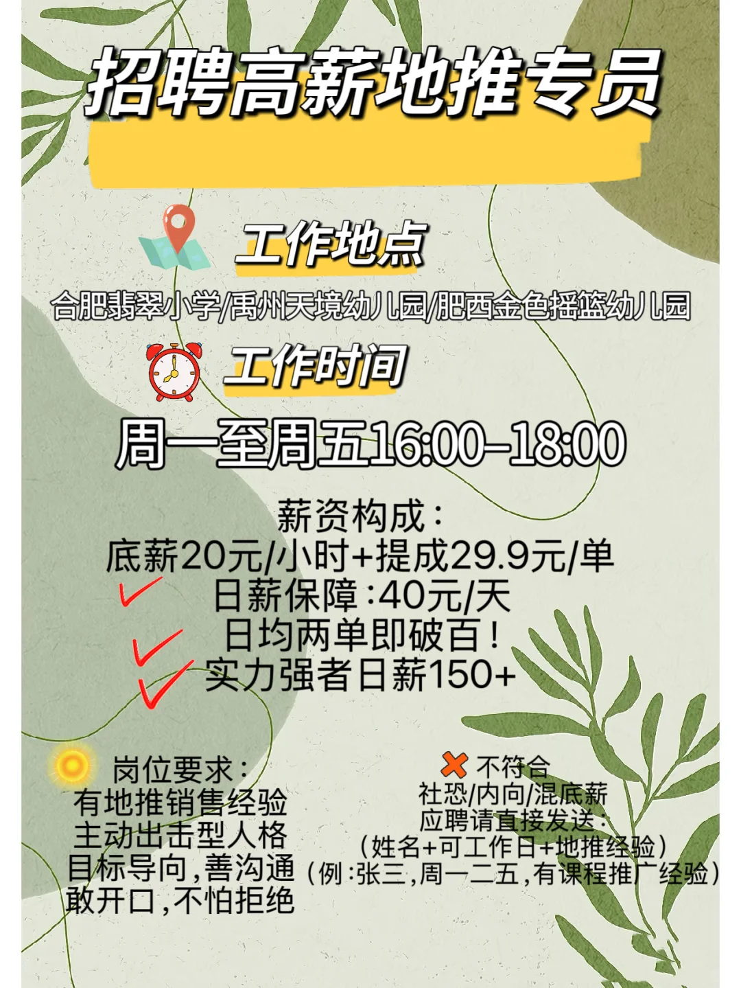 高薪地推冲锋队🔥招募，日薪80起