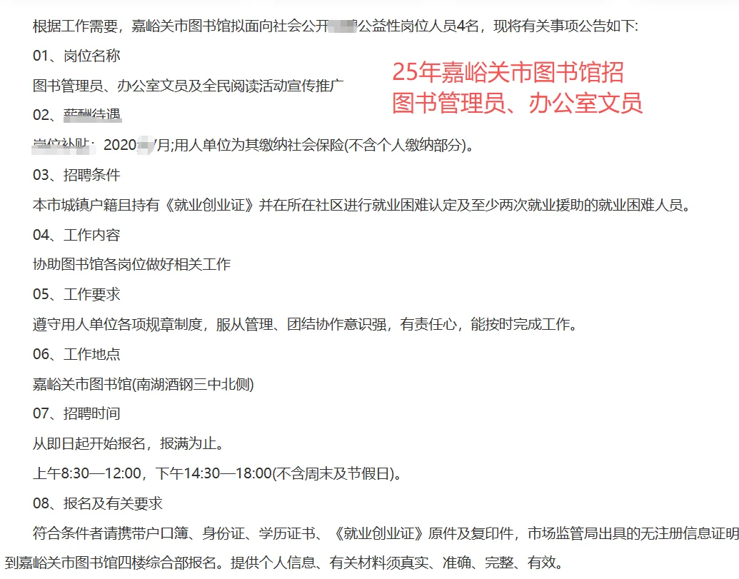 25年嘉峪关图书馆招图书管理员、办公室文员
