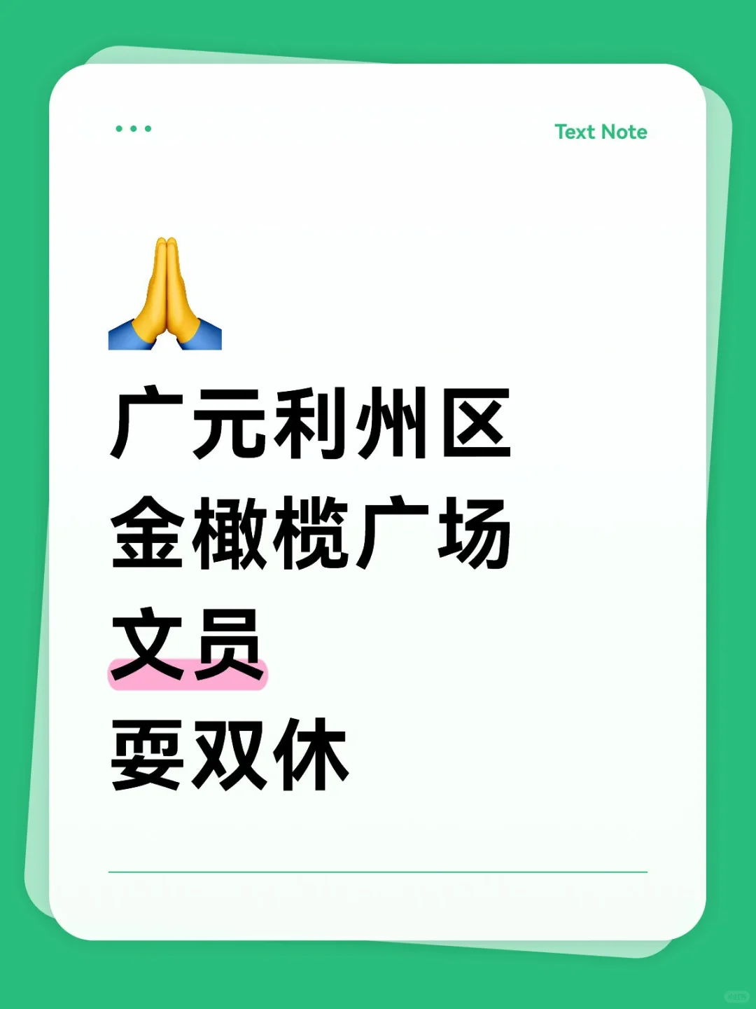 双休|广元利州区文员