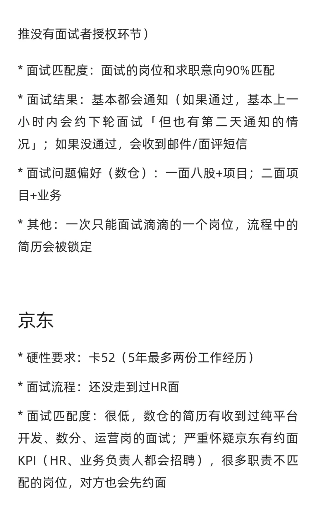 面试总结-公司篇-滴滴&京东