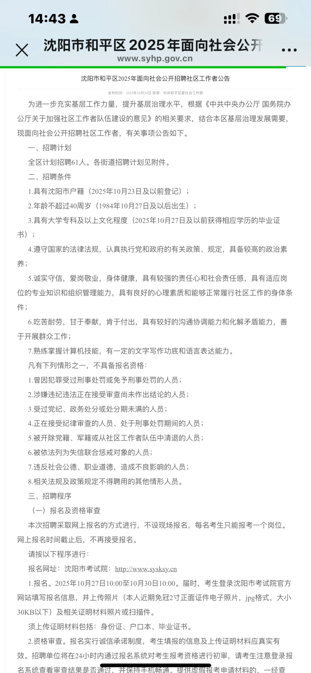 2025年和平区社区工作者招聘公告发布